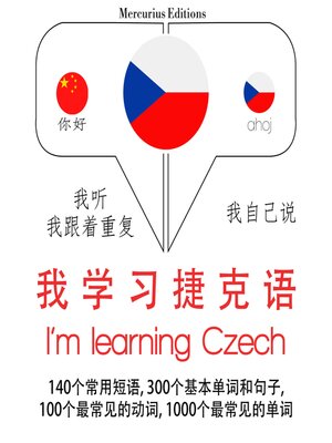cover image of 我正在學習捷克語